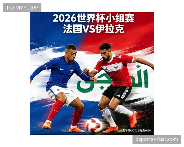 2026世界杯I组积分榜回顾：伊拉克小组垫底出局